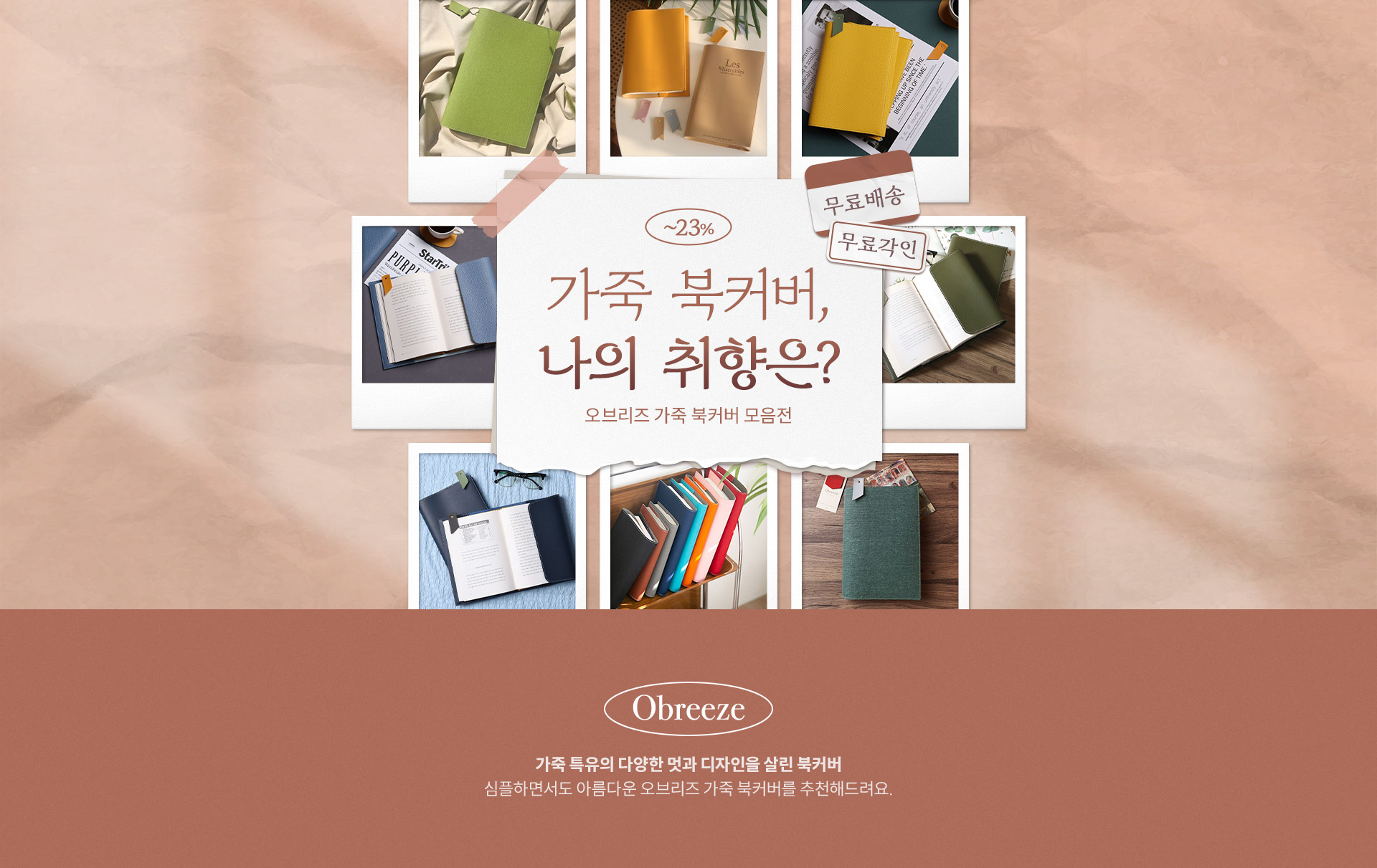 이벤트 기획전 배너